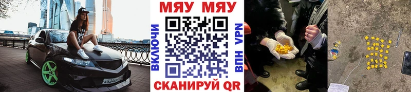 МЯУ-МЯУ мука  Купить закладки  Слободской 